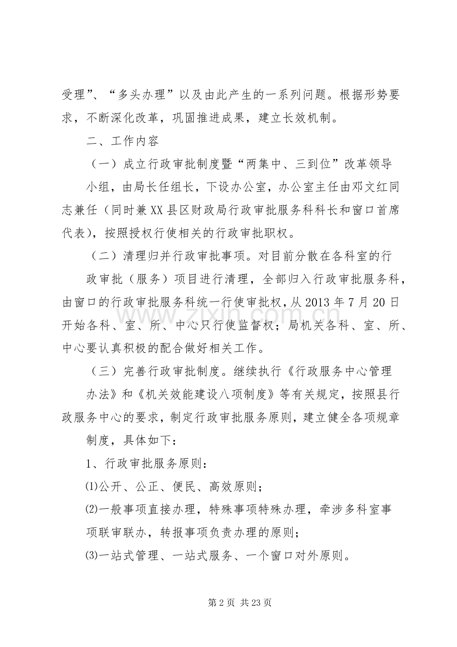 《XX县区财政局“两集中、三到位”工作方案》.docx_第2页
