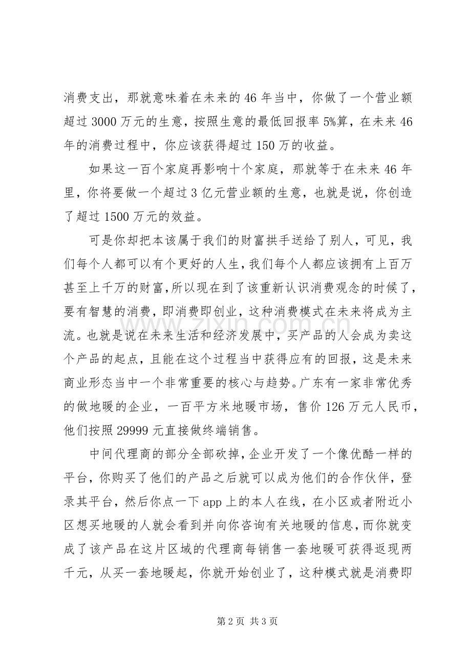《消费即创业》读后感 .docx_第2页