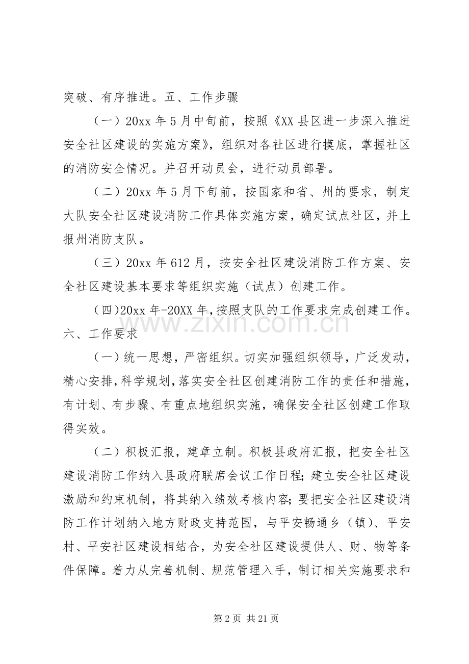 X年消防工作方案.docx_第2页