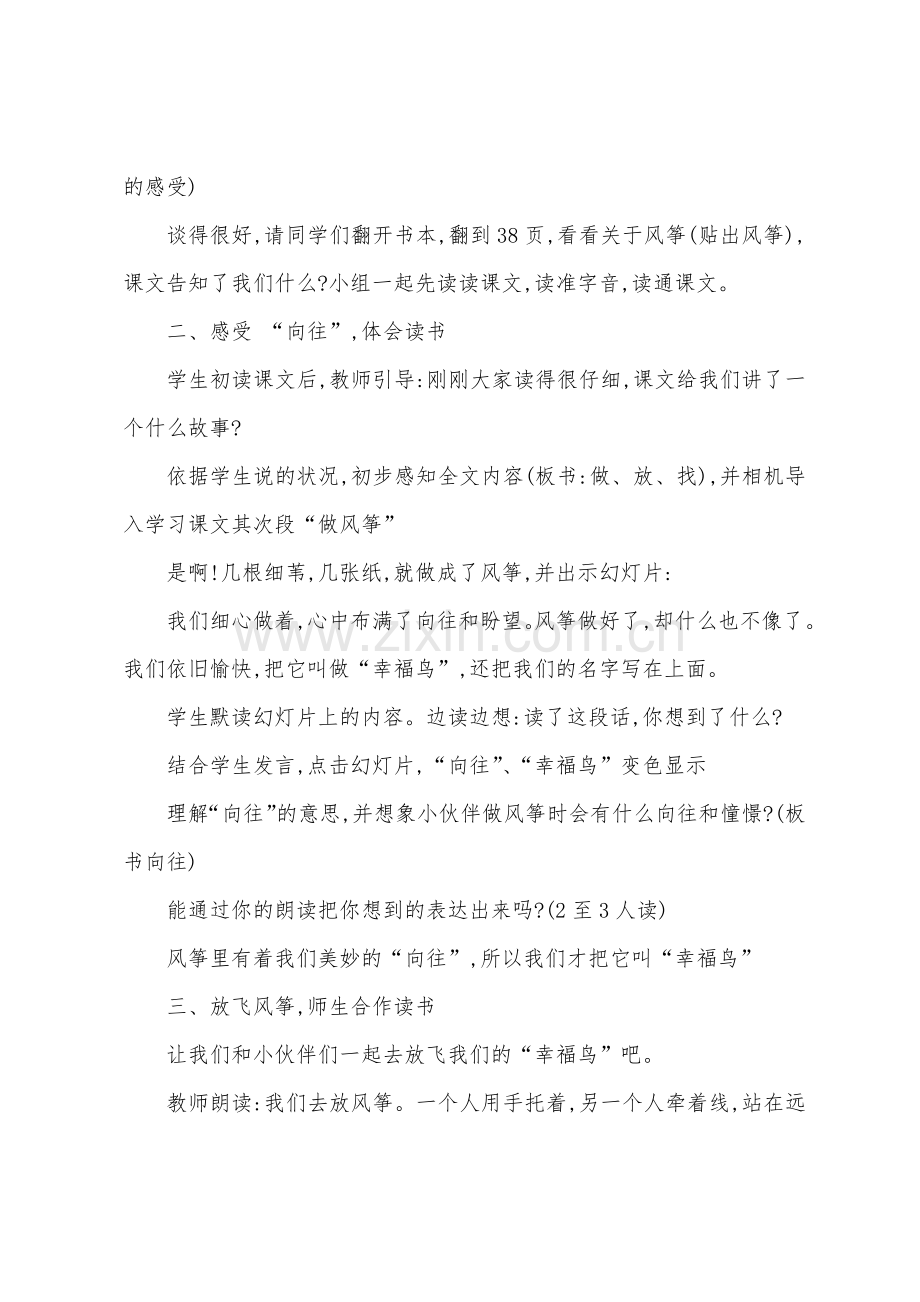 冰灯教学设计3篇.docx_第2页