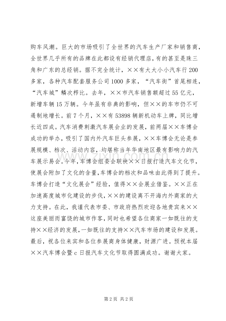 金博会开幕式领导演讲致辞范文.docx_第2页