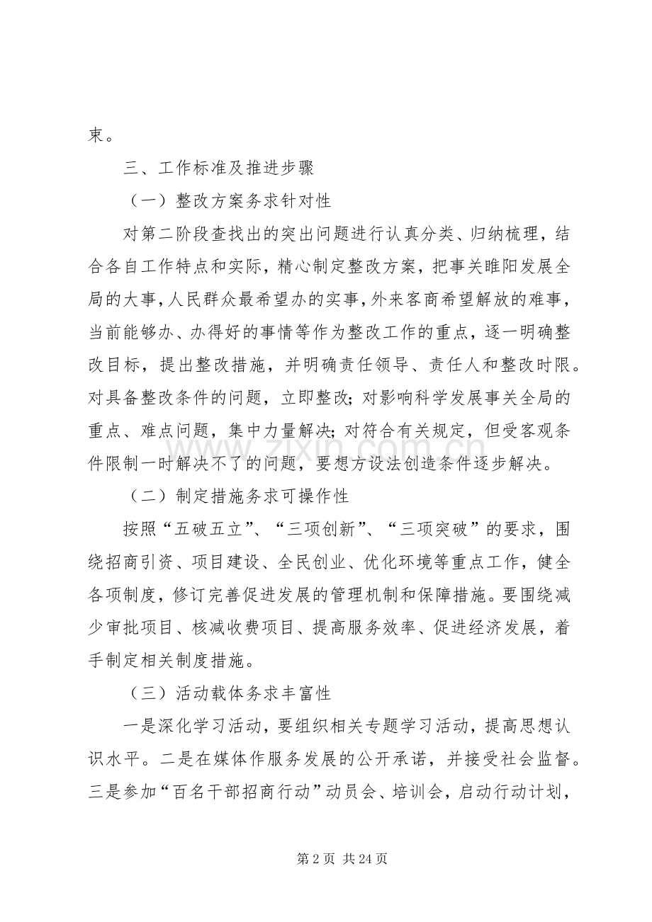 XX县区完善措施阶段方案.docx_第2页