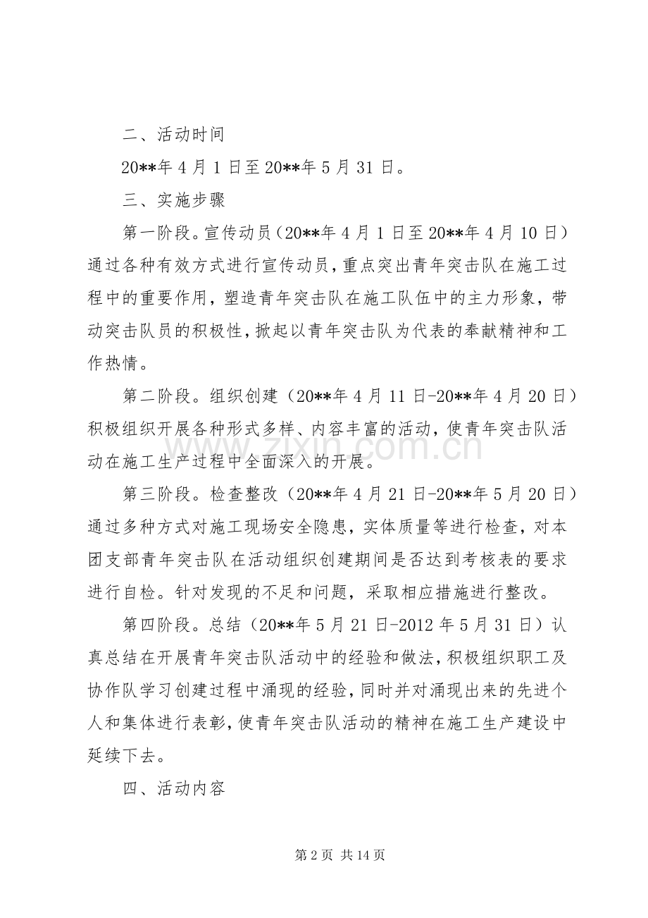 青年突击队活动实施方案.docx_第2页