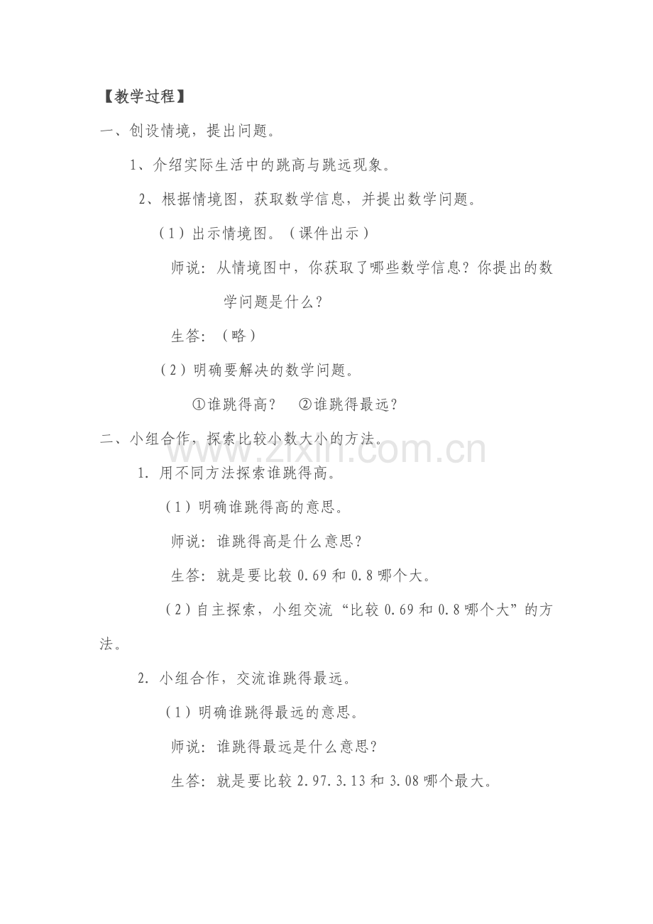 小学数学北师大2011课标版四年级《比大小》教学设计.doc_第2页