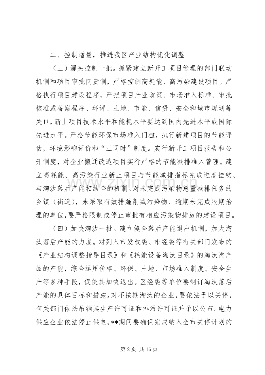 环保局节能减排综合性工作实施方案.docx_第2页