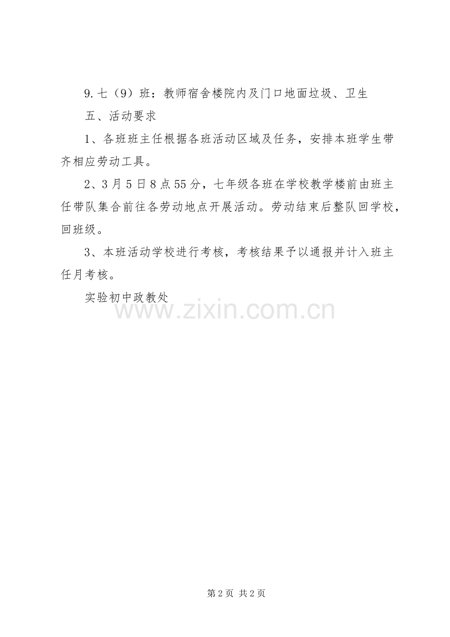 陆安实中“学雷锋志愿服务”活动实施方案.docx_第2页