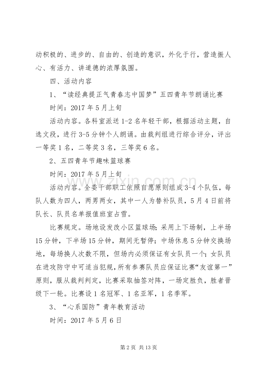 XX年五四青年节活动实施方案三篇.docx_第2页