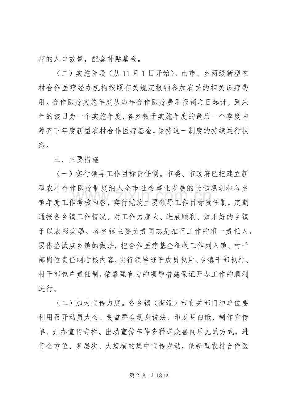 建立新型农村合作医疗制度方案..docx_第2页