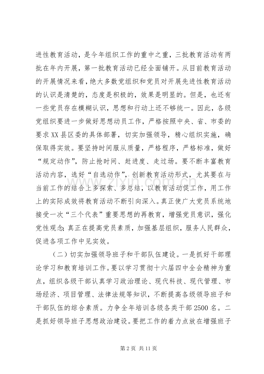 在全县政治和精神文明建设工作会议上的讲话.docx_第2页