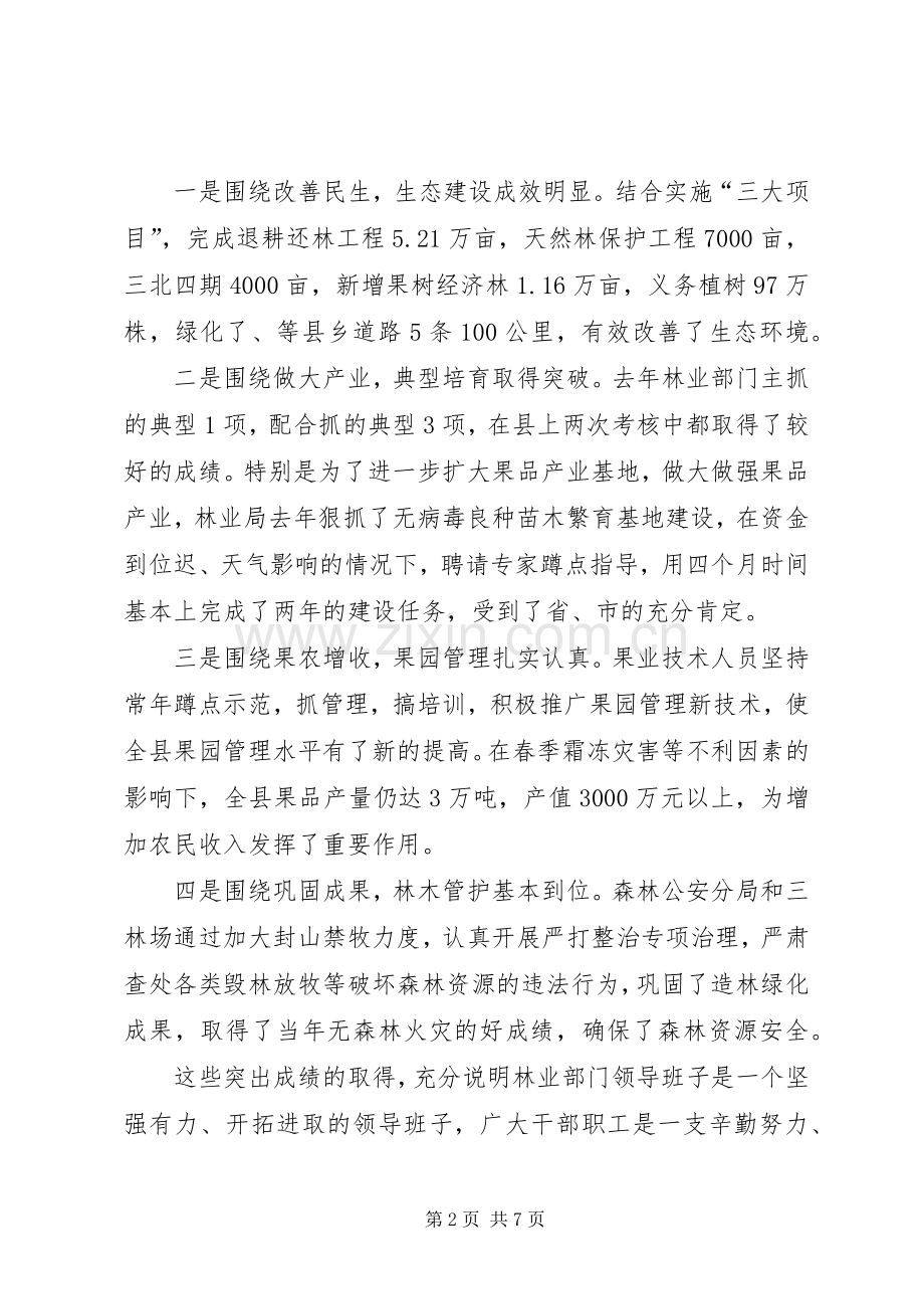 副县长在林业系统启动会讲话.docx_第2页