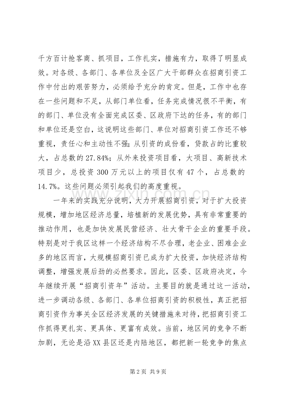 区招商引资表彰及动员讲话.docx_第2页
