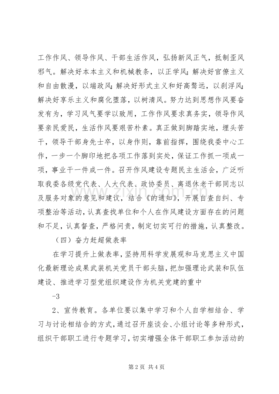 关于开展“访民情、办实事、转作风、作表率”主题实践活动方案.docx_第2页