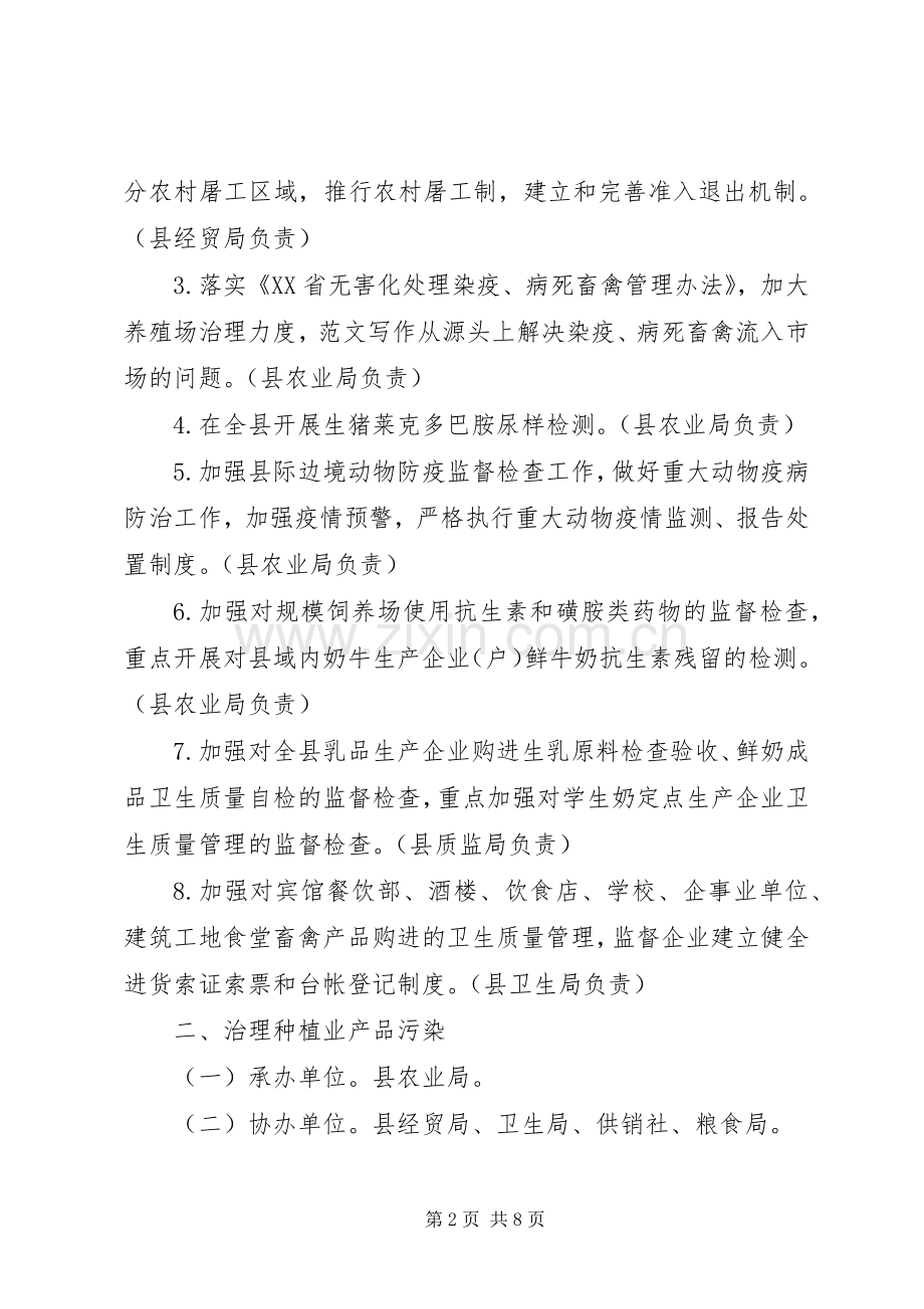 治理“餐桌污染”建设“食品放心工程”工作实施方案 (2).docx_第2页