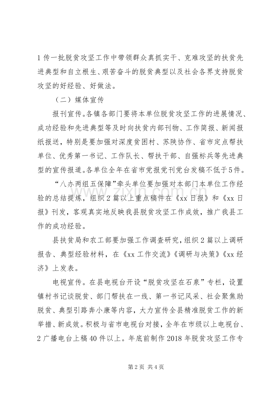 XX年脱贫攻坚宣传实施方案[最终版].docx_第2页