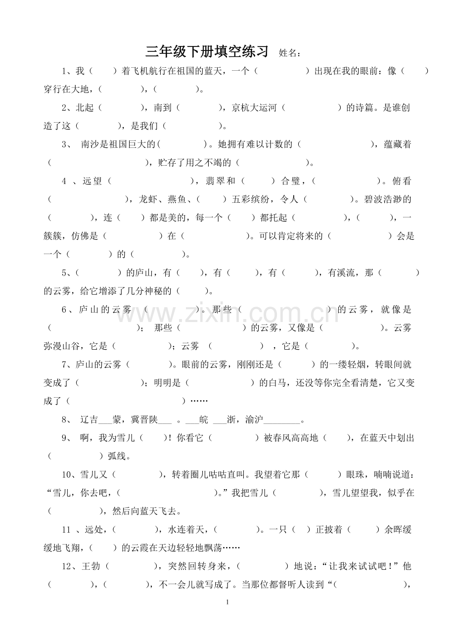 三年级归类复习.doc_第1页
