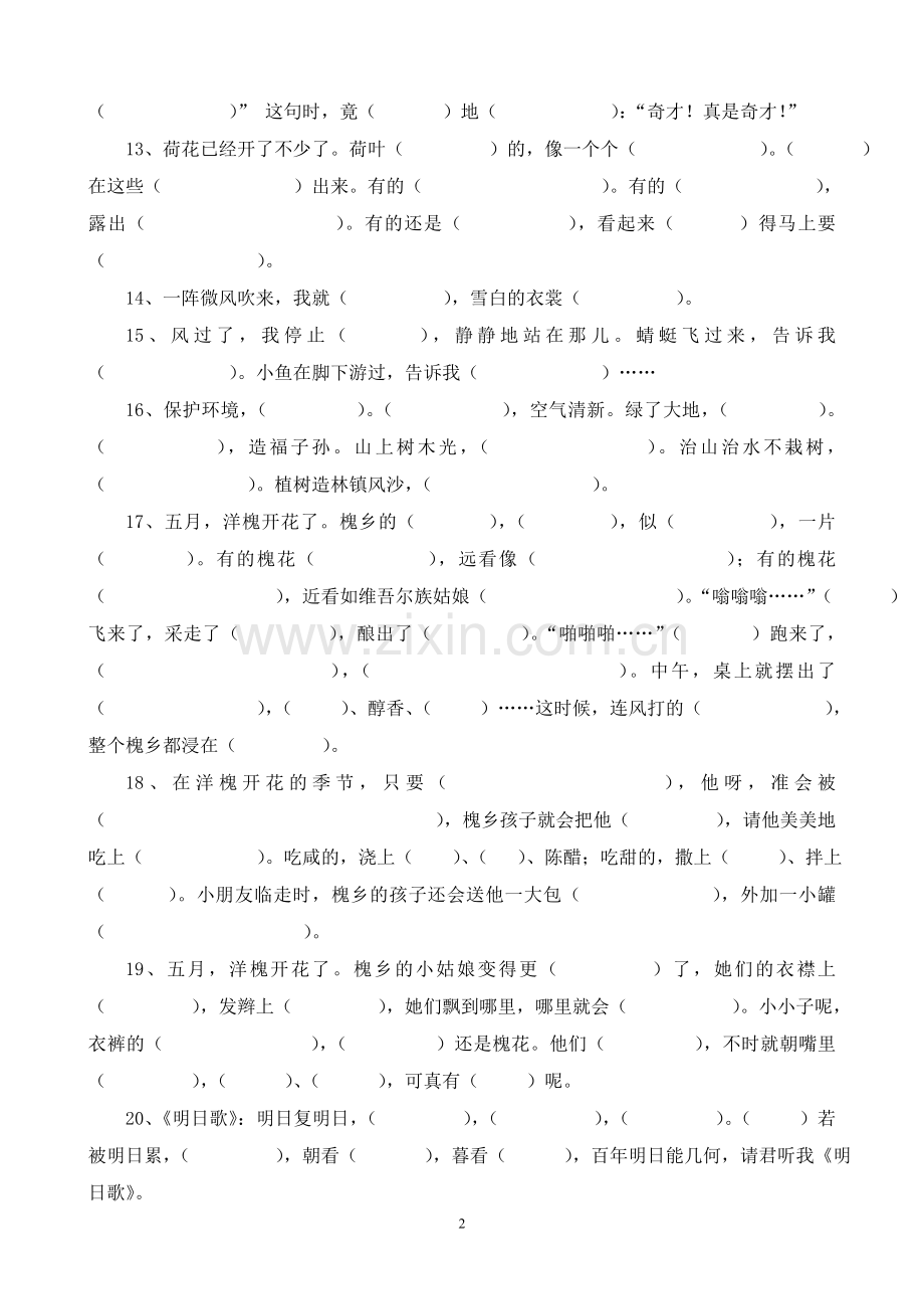 三年级归类复习.doc_第2页