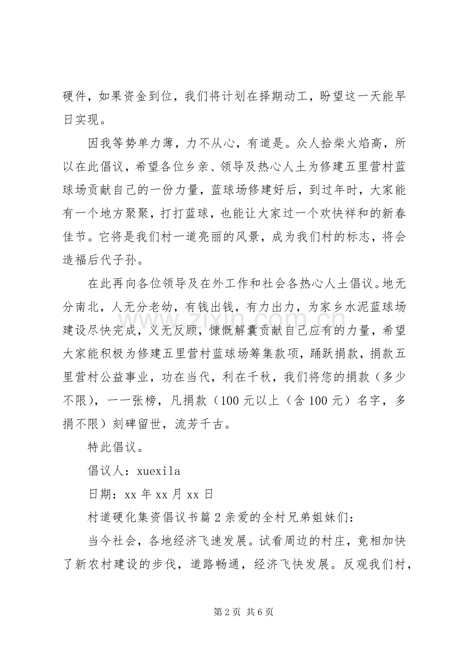 村道硬化集资倡议书.docx_第2页