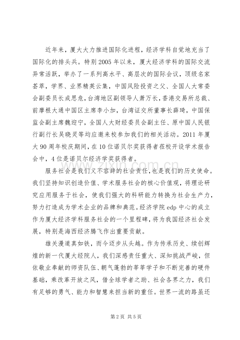 经济学院院长演讲致辞.docx_第2页