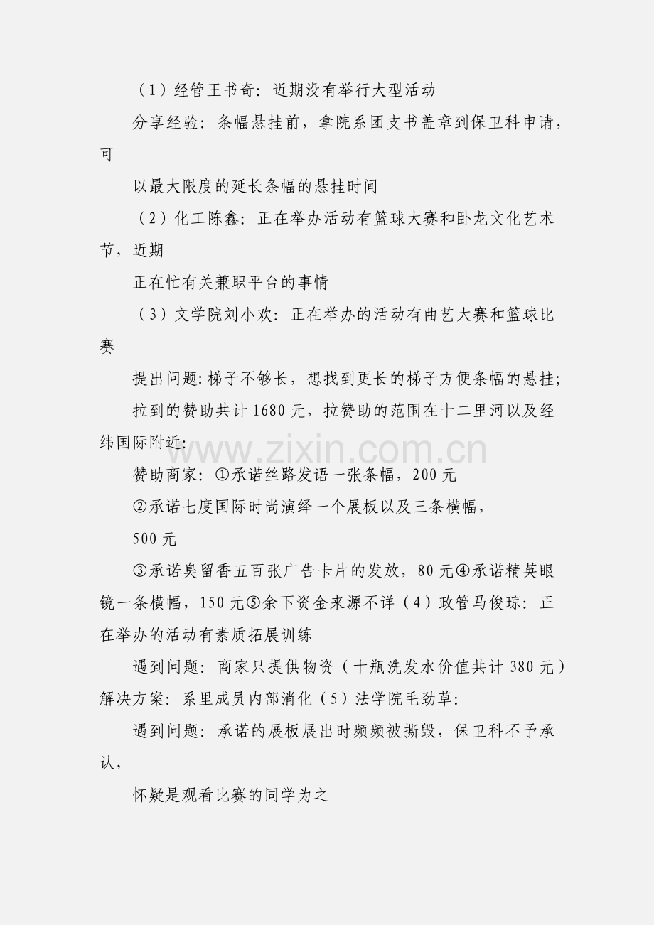 南阳师院社会实践部例会记录.docx_第2页