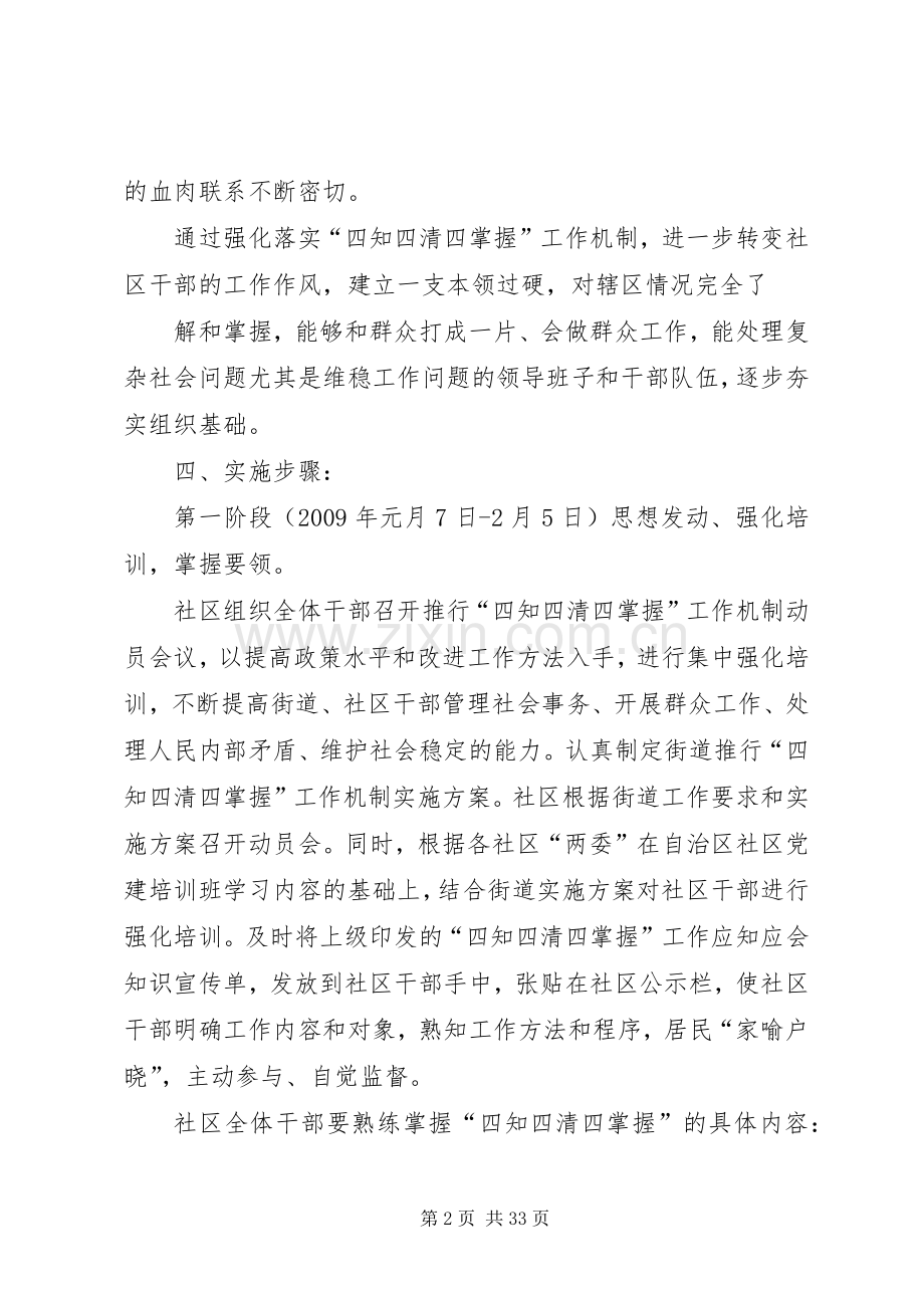 两个机制方案.docx_第2页