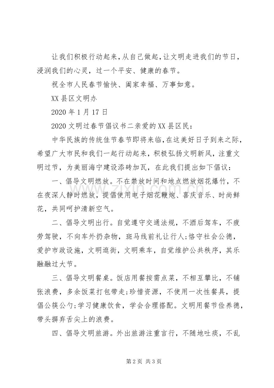 20XX年文明过春节倡议书 (6).docx_第2页