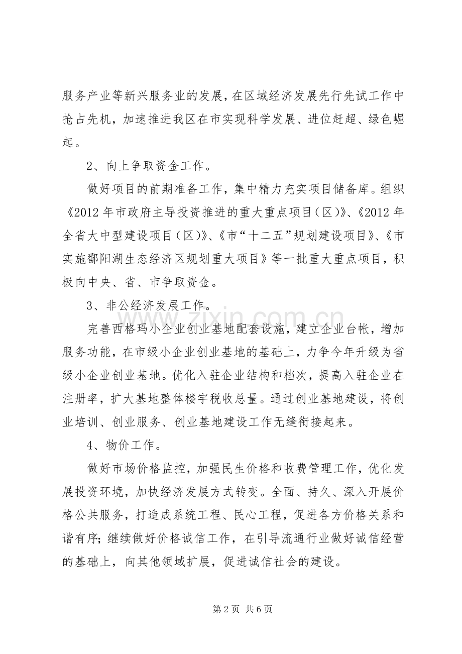 发改委作风促工作方案.docx_第2页