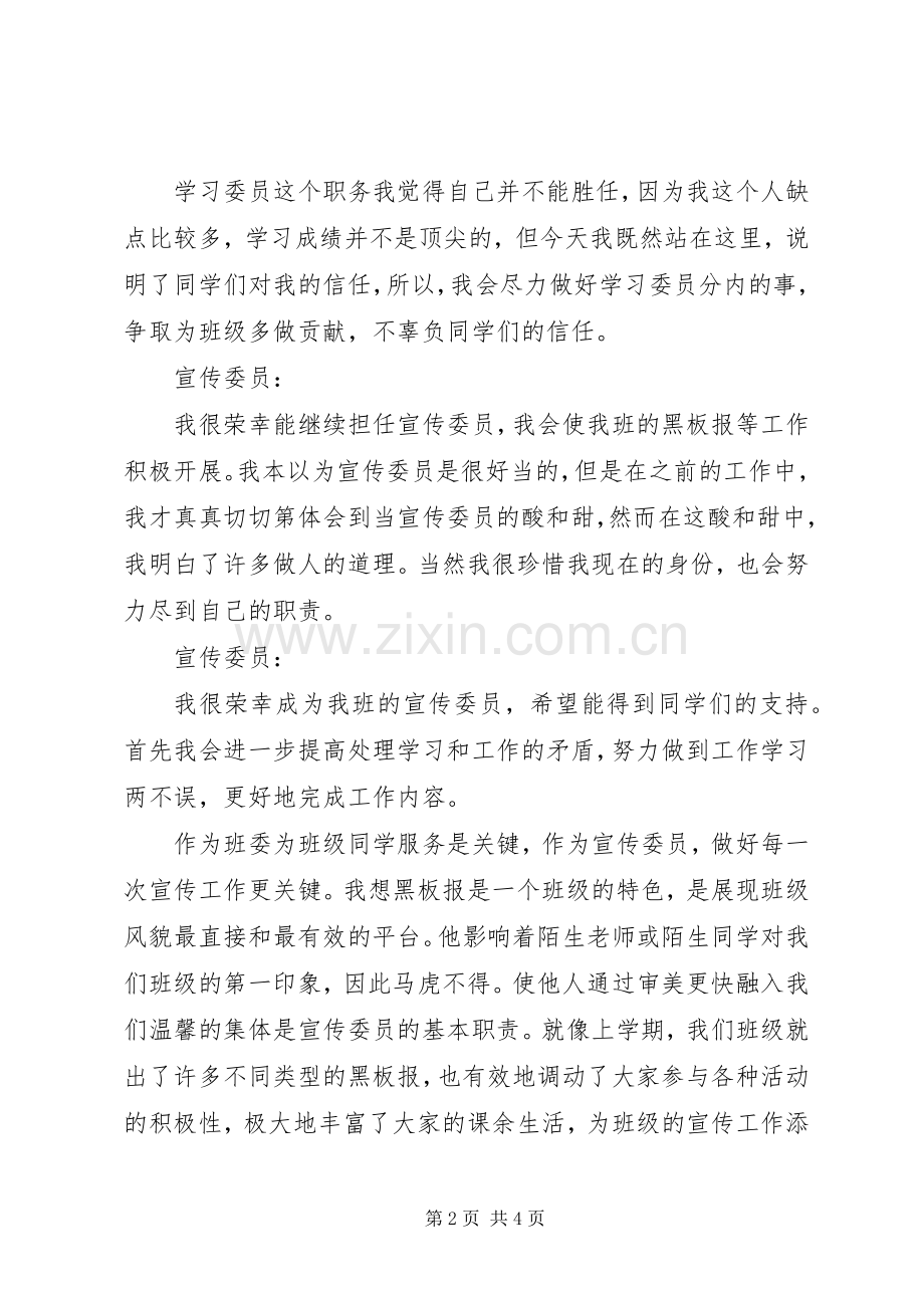 班委成员上任讲话.docx_第2页