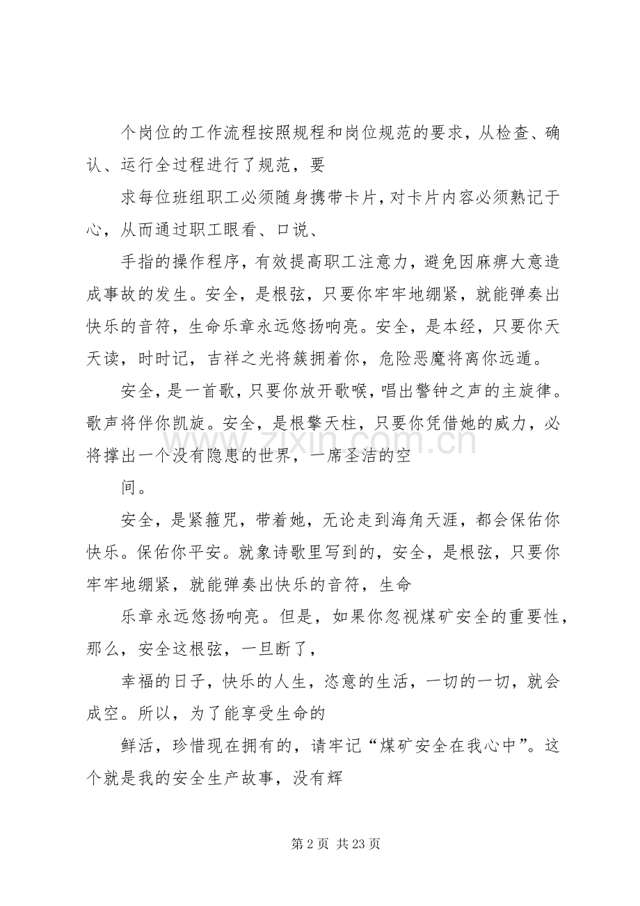 篇一：煤矿安全在我心中演讲稿.docx_第2页