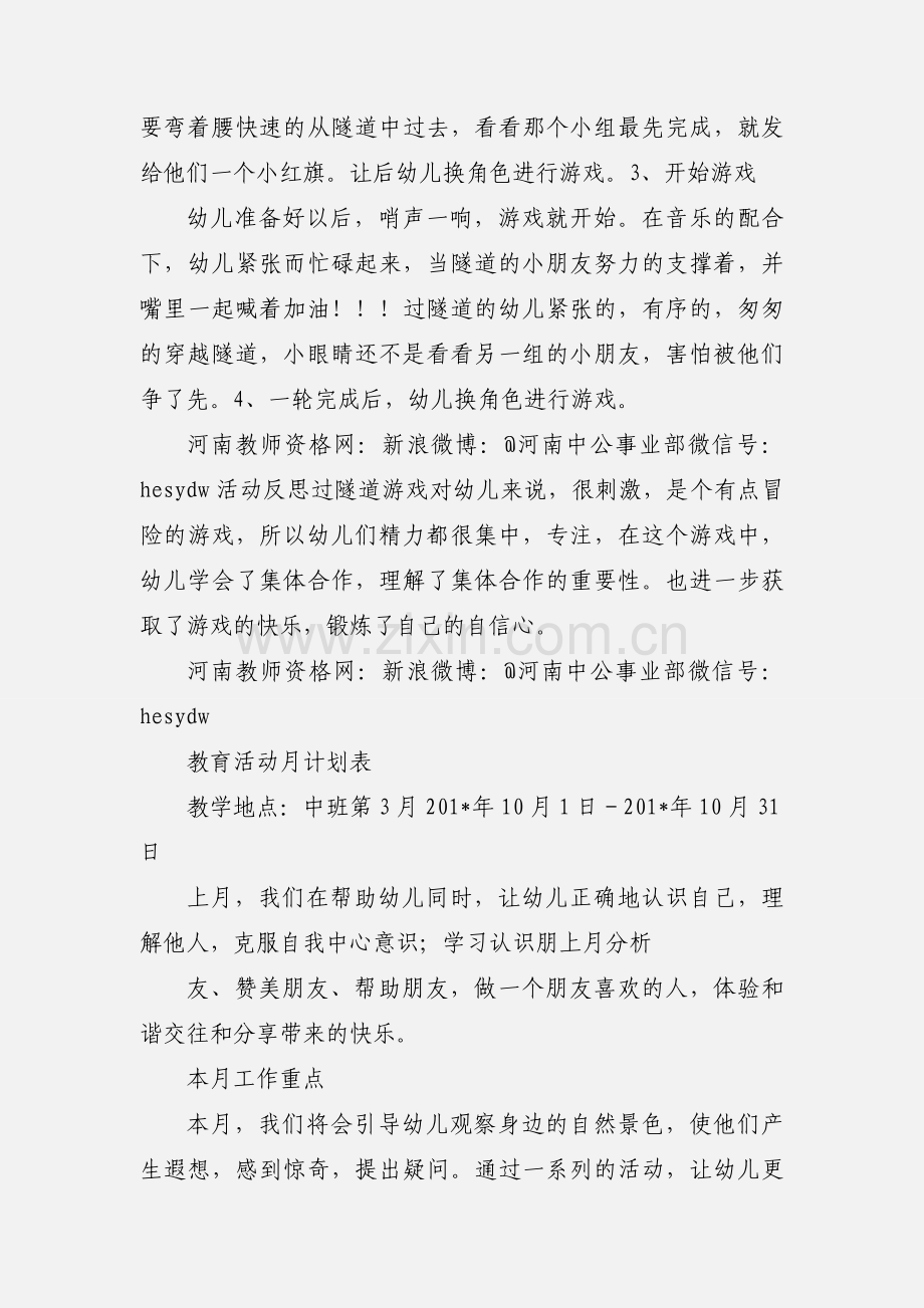 幼儿园中班教案：中班户外游戏活动《过隧道》教案范文.docx_第2页