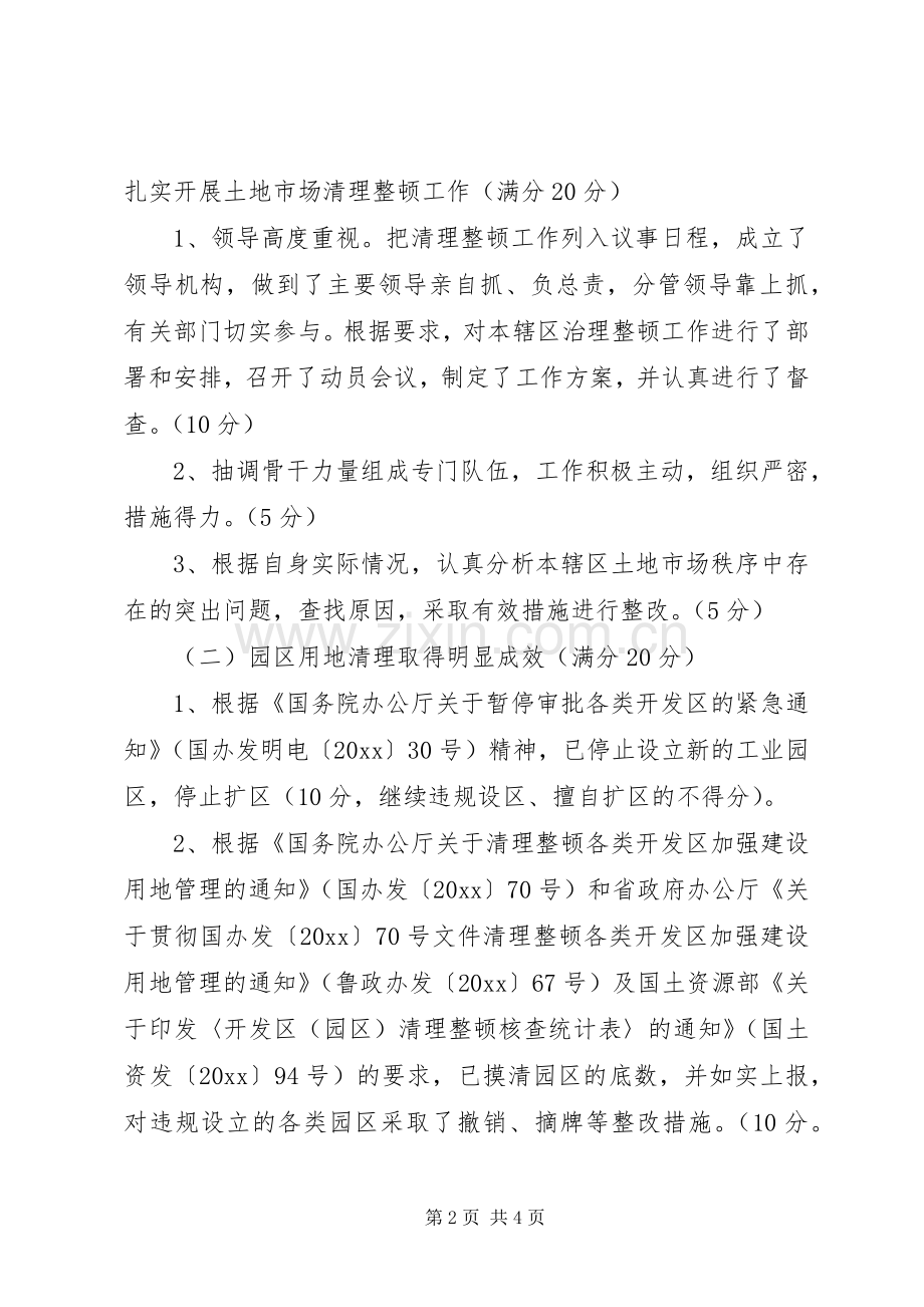 土地市场秩序整顿验收方案.docx_第2页