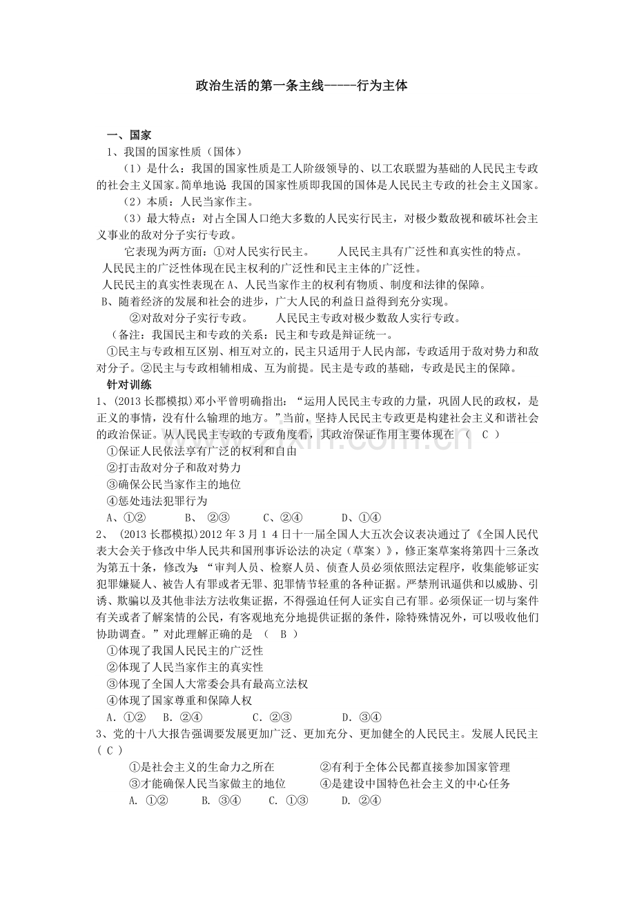 政治生活的第一条主线.doc_第1页