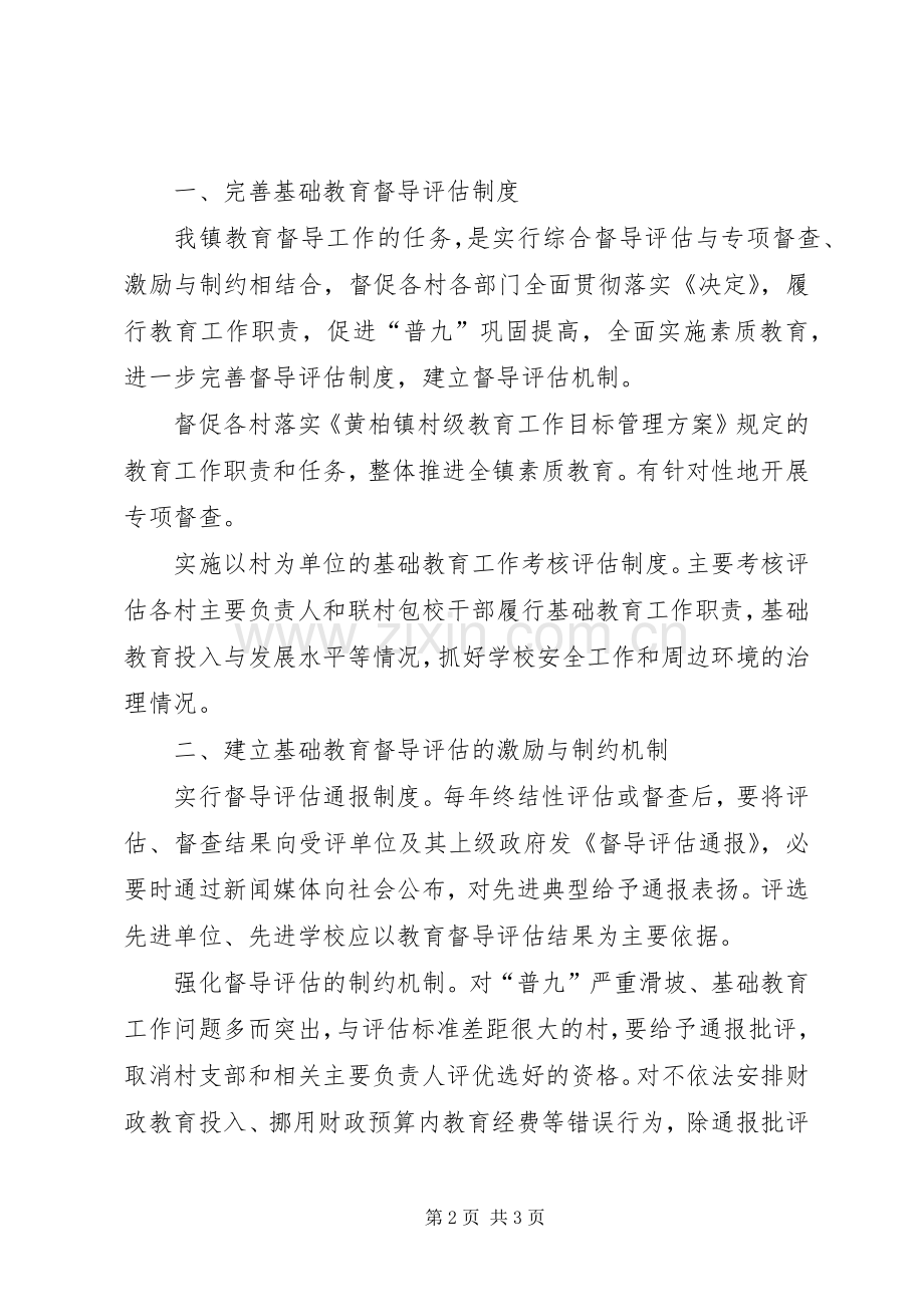 黄柏镇教育强镇方案 .docx_第2页