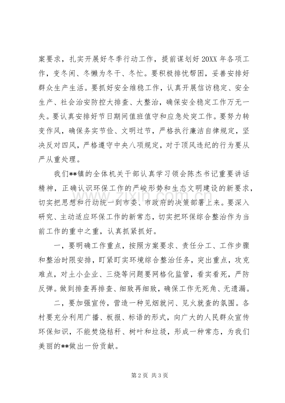 环保攻坚战活动方案.docx_第2页