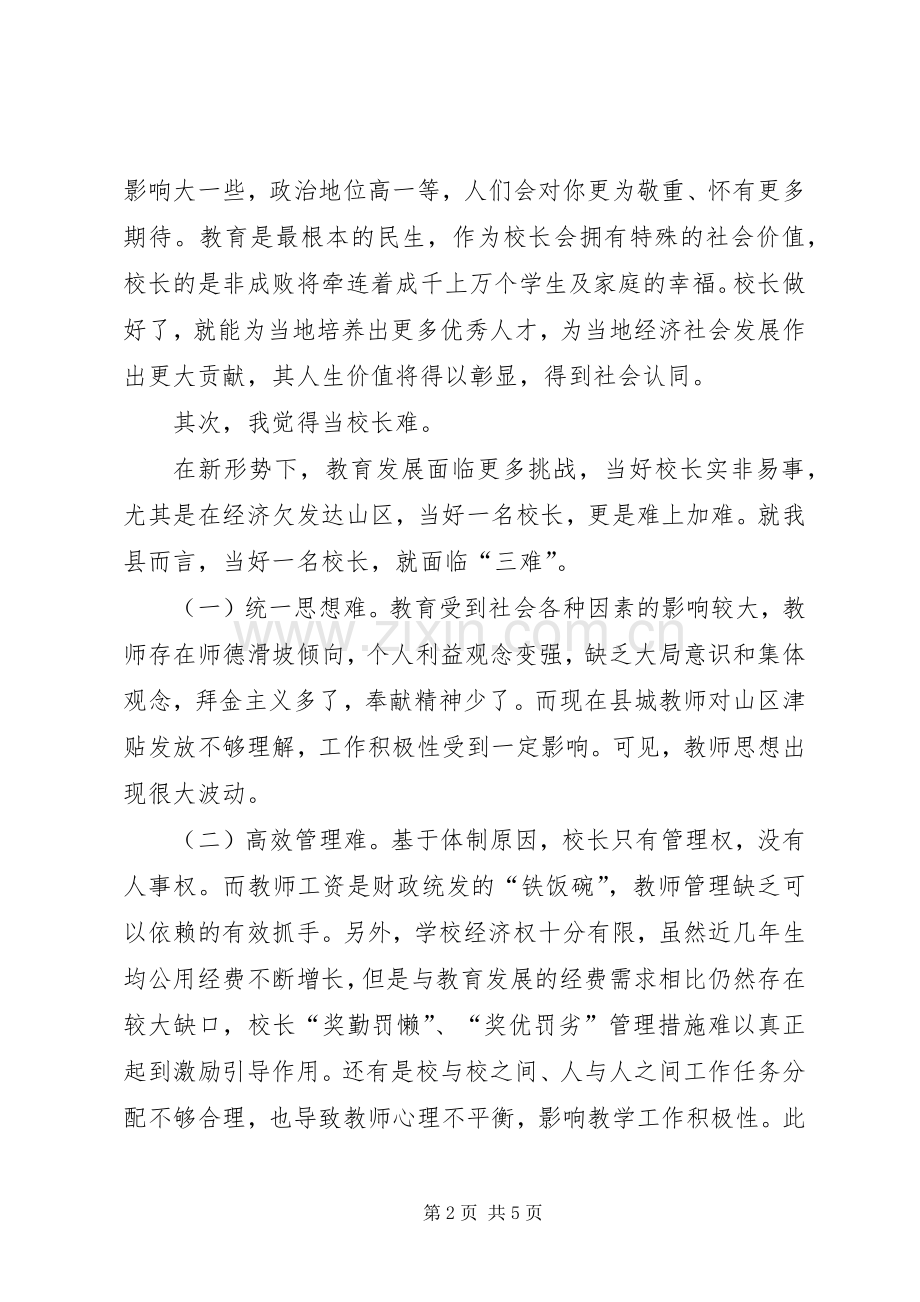 教育局书记在校长会议讲话.docx_第2页