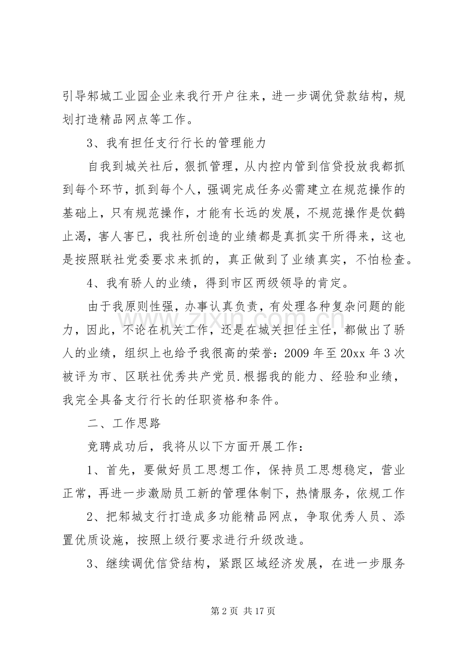 信用社竞职上岗演讲稿.docx_第2页