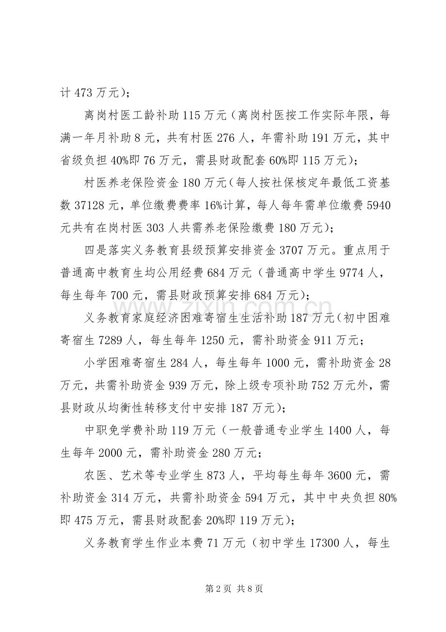 县财政局关于落实加大扶贫资金投入确保整县脱贫摘帽的方案.docx_第2页