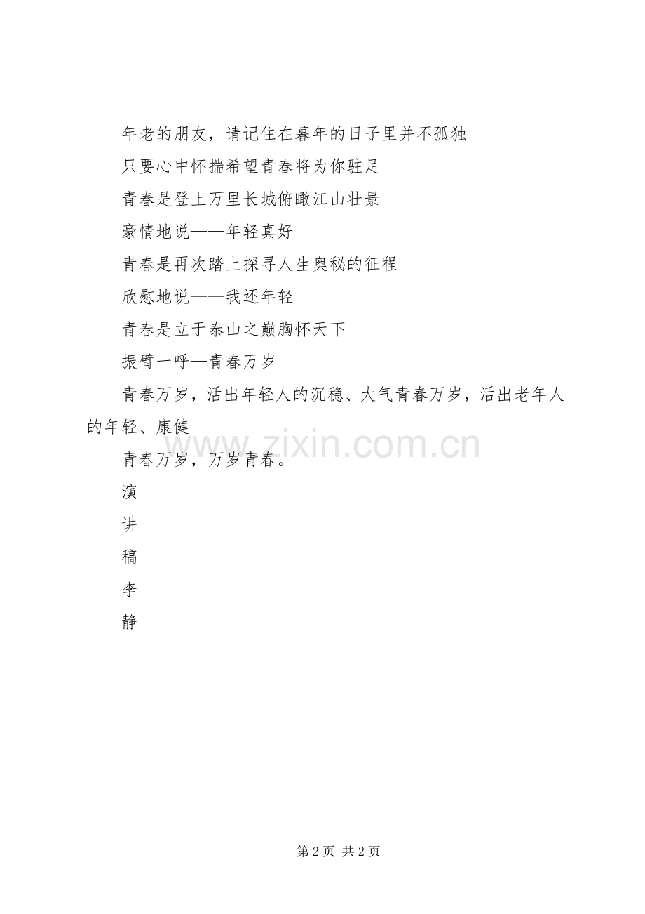 《青春万岁》读后感(2).docx_第2页