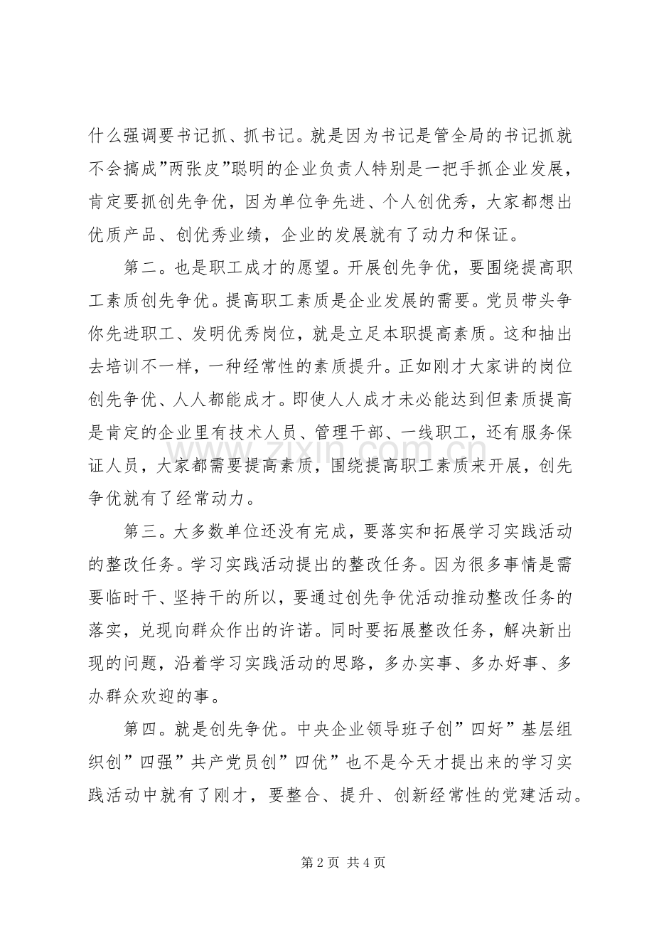 企业创优发展工作会讲话.docx_第2页