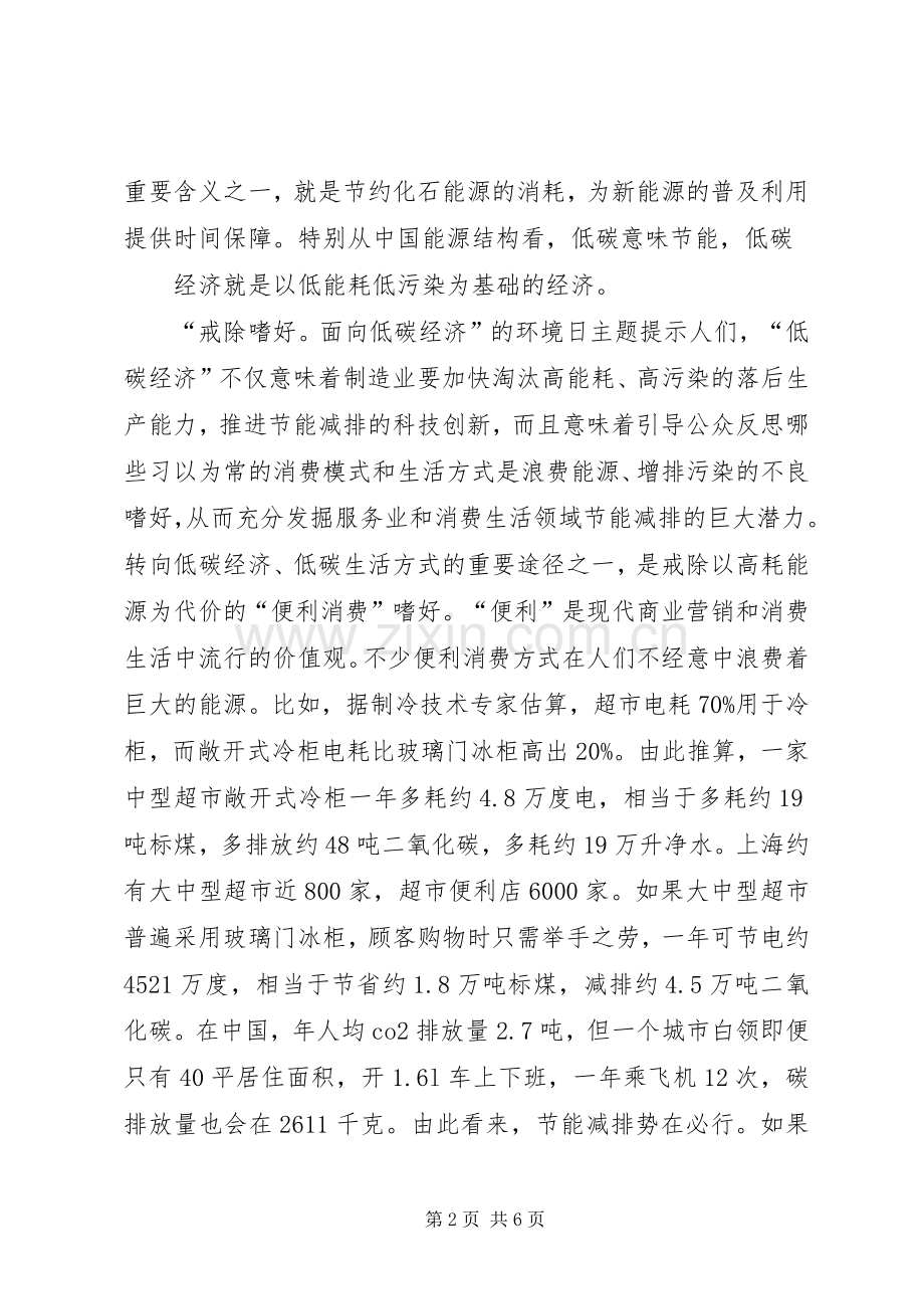 节约低碳活动实施方案 .docx_第2页