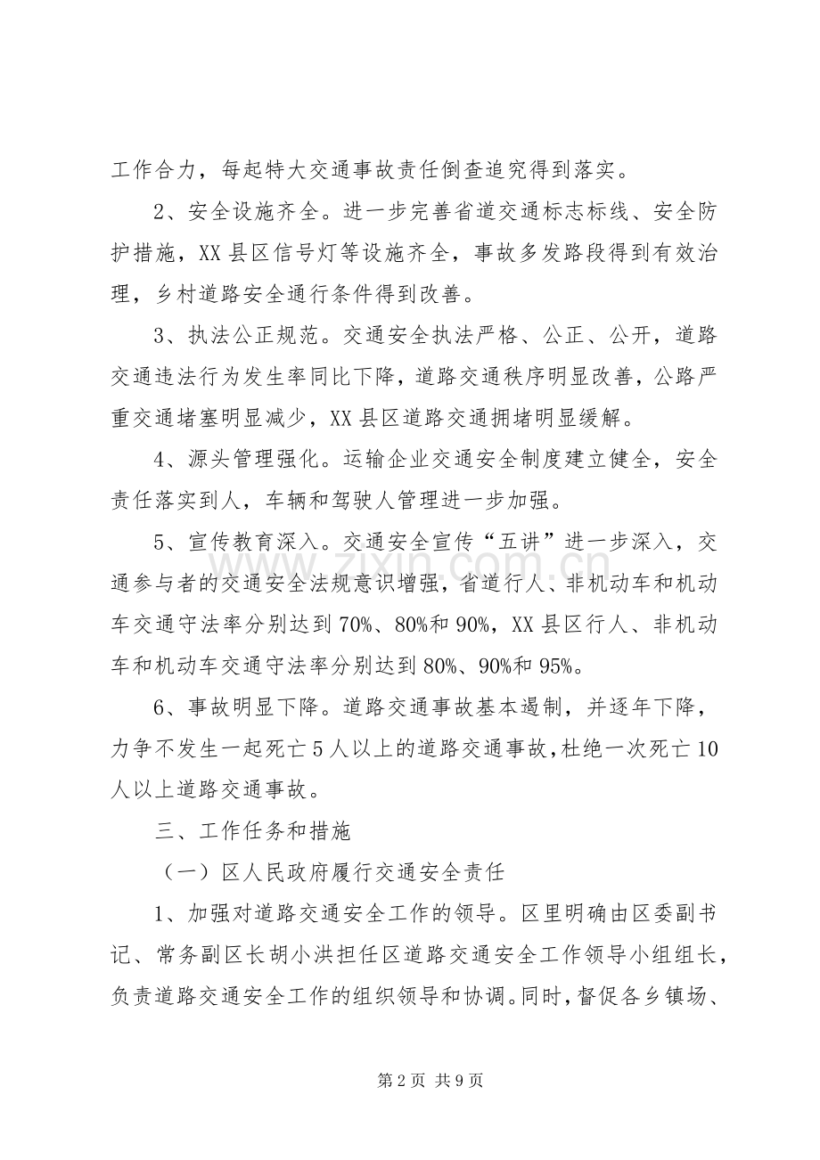 创建平安畅通市区实施方案.docx_第2页