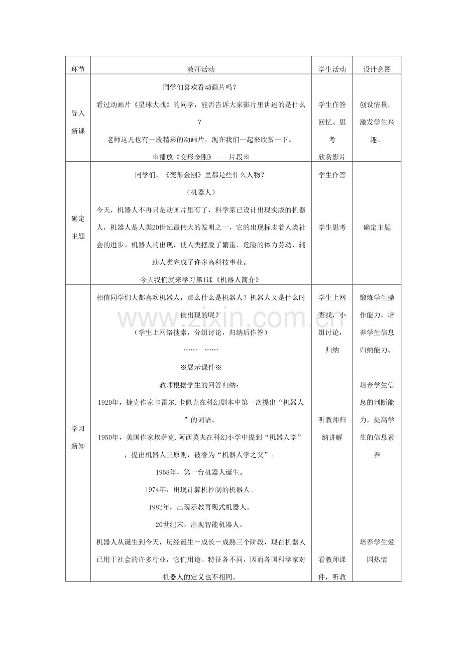 《机器人简介》教学设计.doc_第2页