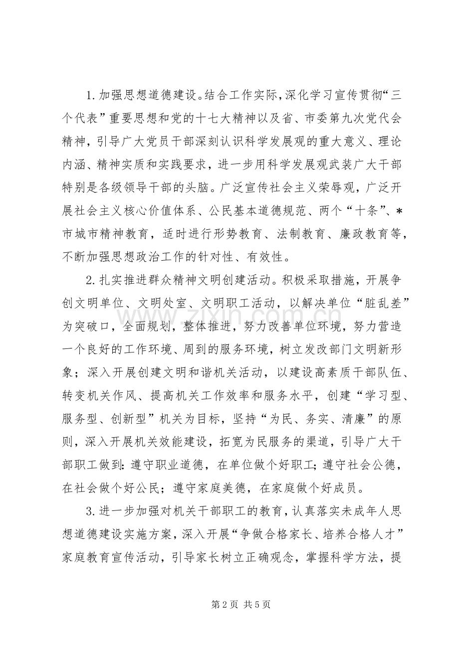 发改委创建文明和谐单位方案.docx_第2页