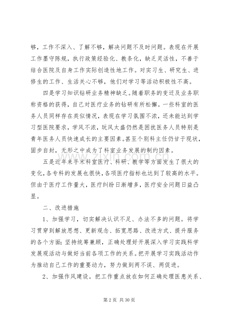 批评与自我批评发言稿2则.docx_第2页