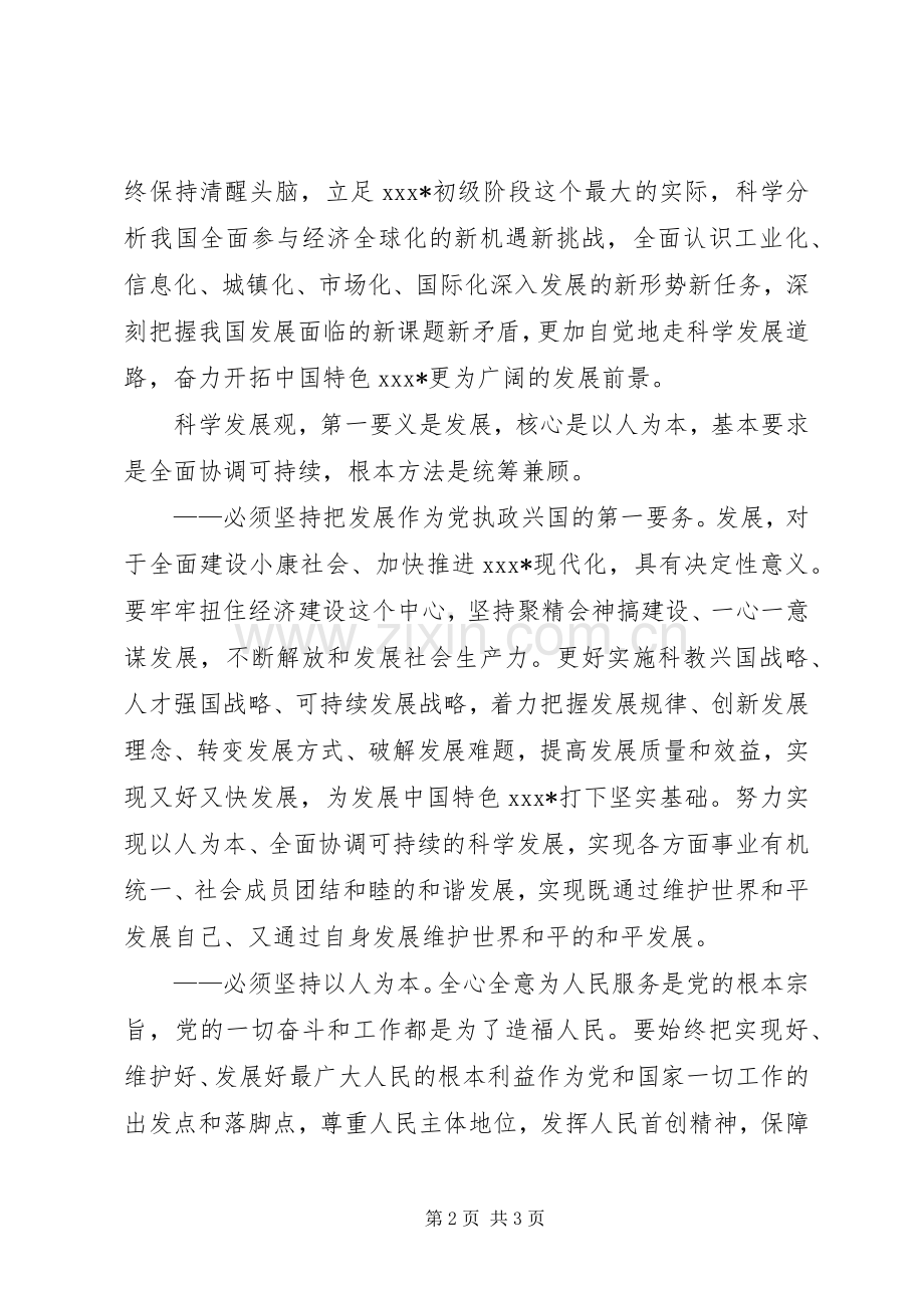 学习党的十7大（十七大）感想 .docx_第2页