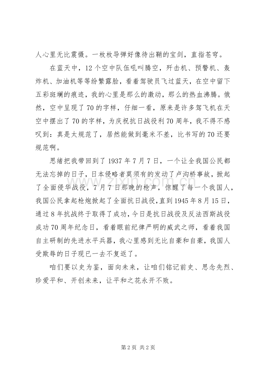 《阅兵式》观后感 .docx_第2页