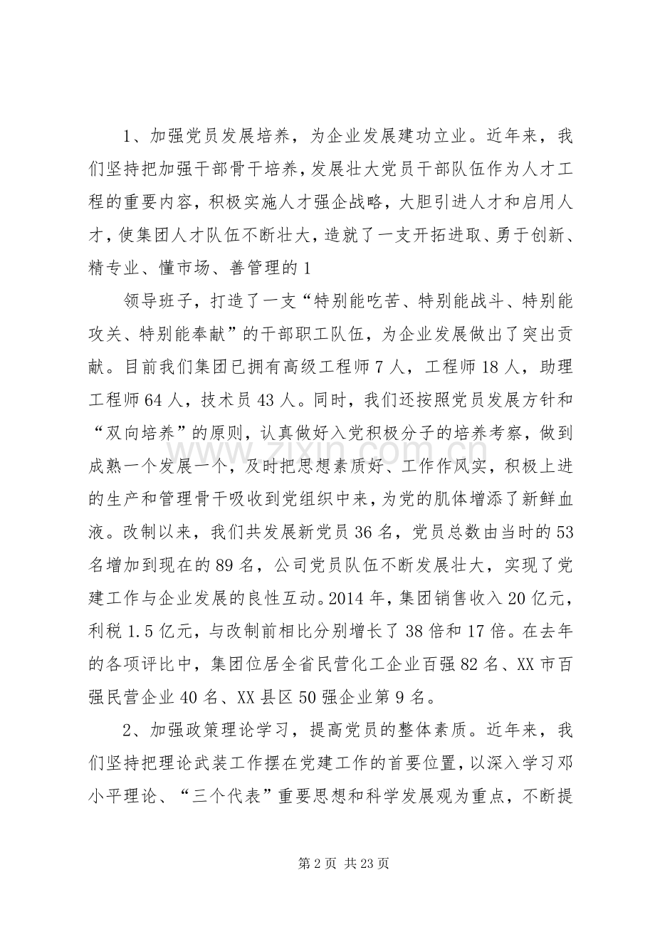 领导在党员会上的讲话(多篇).docx_第2页