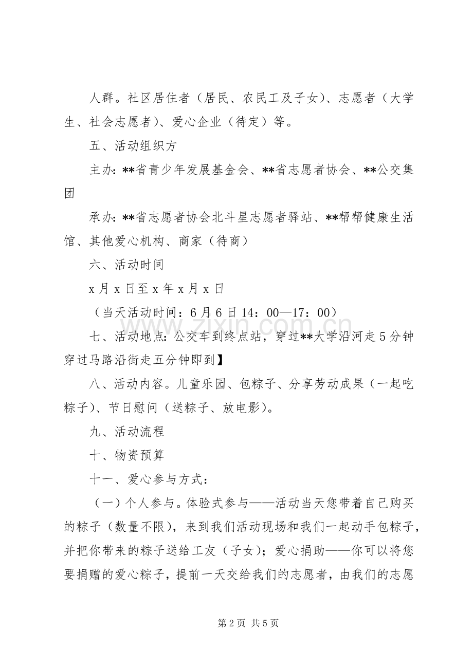 端午节慰问活动实施方案范文两篇.docx_第2页