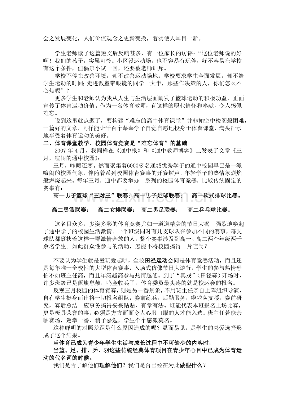 体育课堂如何才能让学生“难忘”.doc_第2页