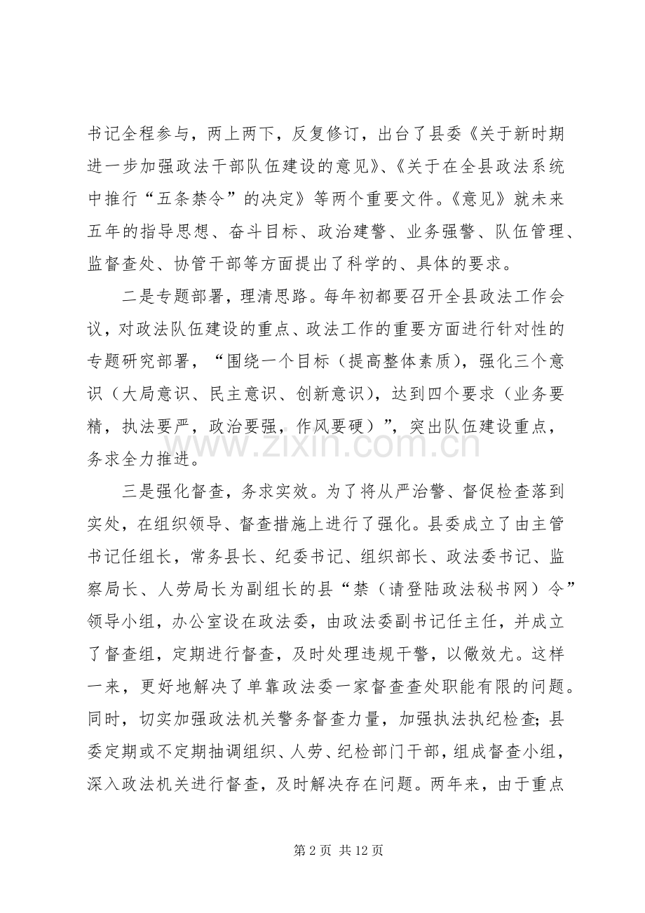 夯实政法书记在政法队伍建设会议发言.docx_第2页