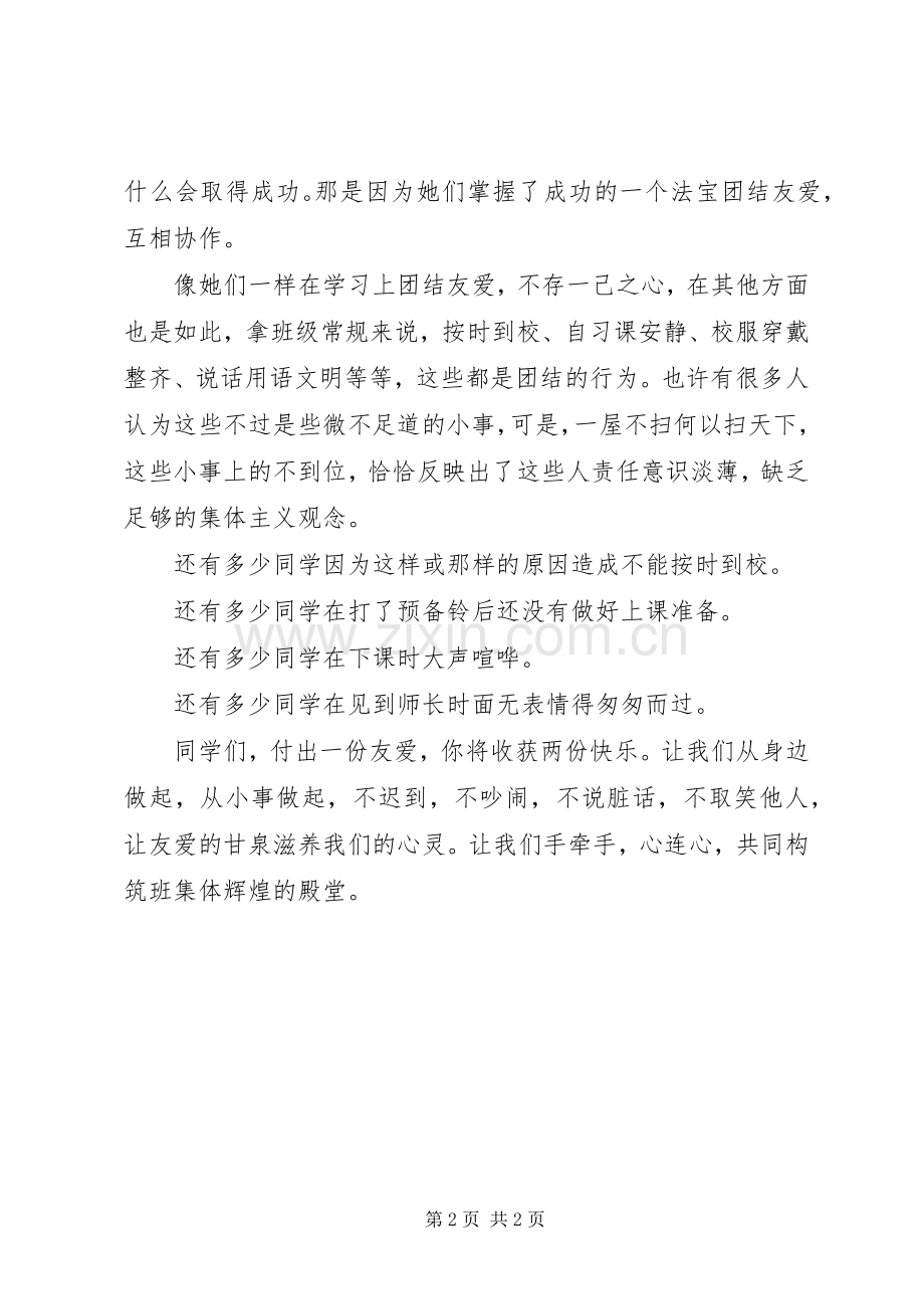 团结友爱主题演讲稿.docx_第2页